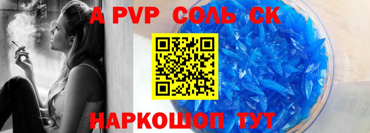 Alfa_PVP кристаллы Свободный