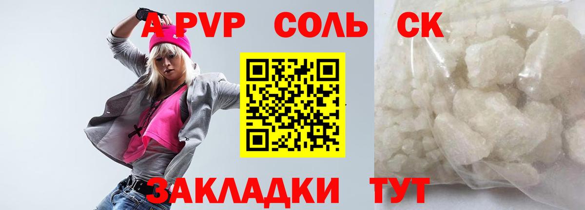 A PVP Соль  Вход с VPN  Alpha PVP кристаллы  Alpha-PVP  Свободный 
