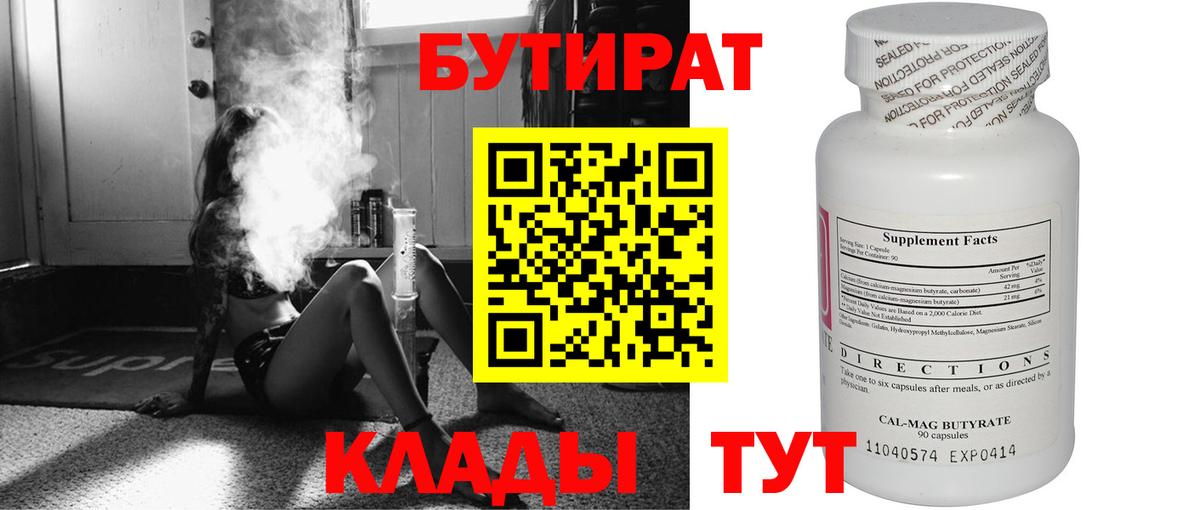 Свободный  БУТИРАТ жидкий экстази  Вход с VPN 