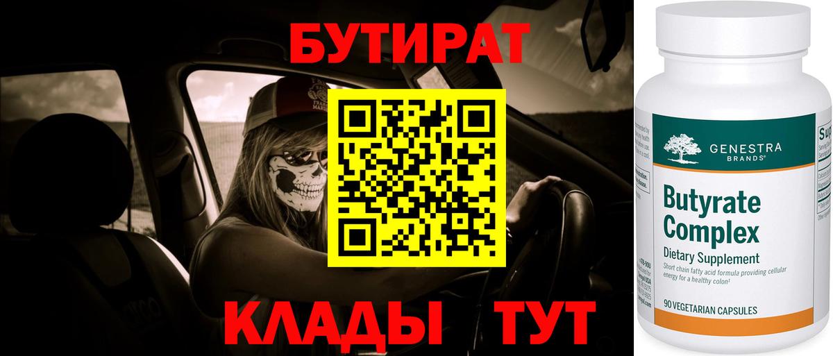 Бутират GHB Свободный