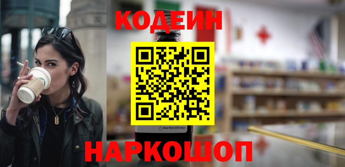 Codein напиток Lean (лин)  Вход с VPN  Кодеин напиток Lean (лин)  Свободный 