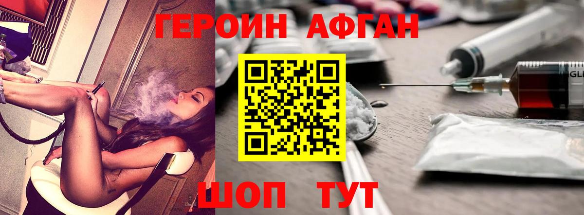 ГЕРОИН афганец Свободный
