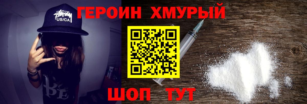 Свободный  ГЕРОИН Heroin  Вход с VPN 