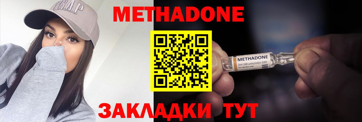 Метадон кристалл Свободный